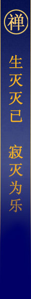Chinese writing on tranquil extinction